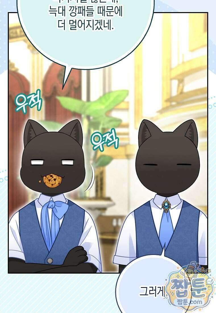 흑표 가문의 설표 아기님 76화 34