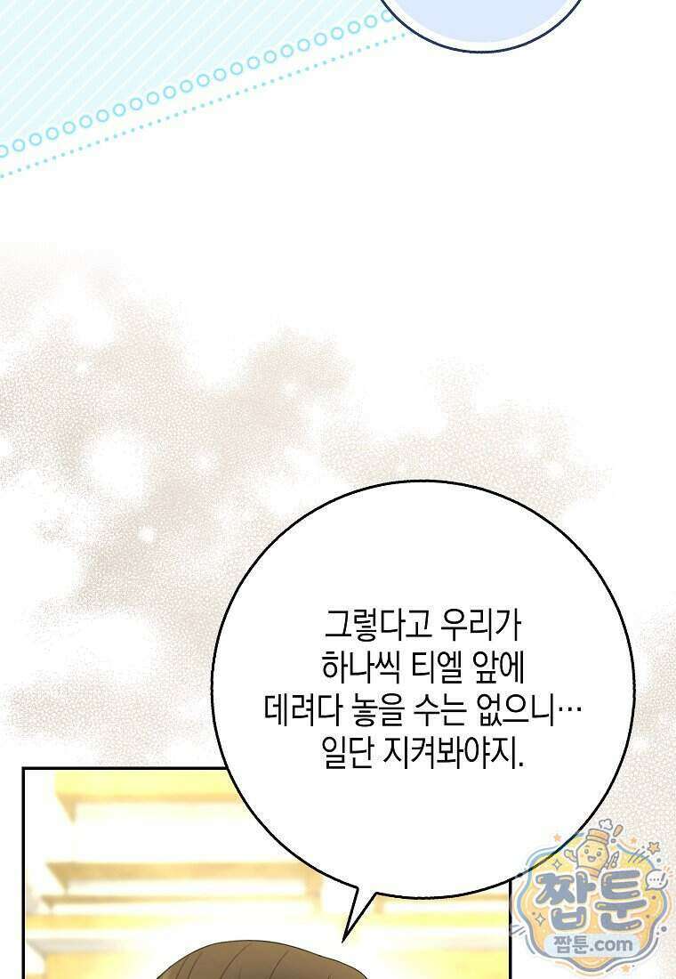 흑표 가문의 설표 아기님 76화 35
