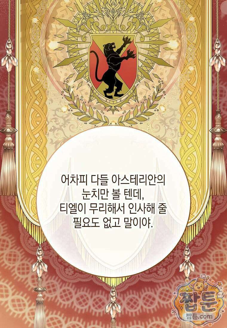 흑표 가문의 설표 아기님 76화 37