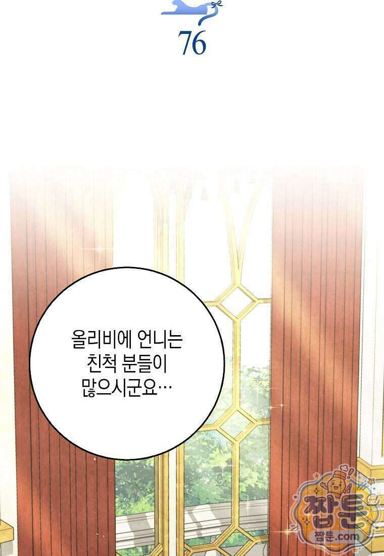 흑표 가문의 설표 아기님 76화 39