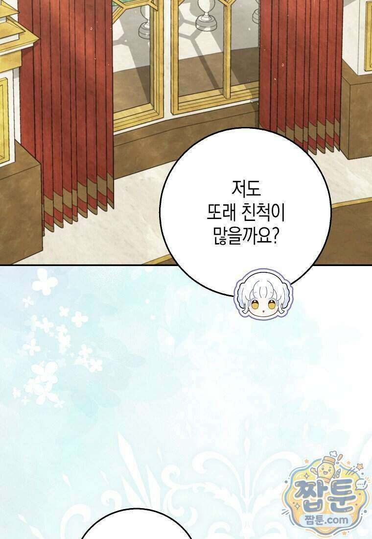 흑표 가문의 설표 아기님 76화 40