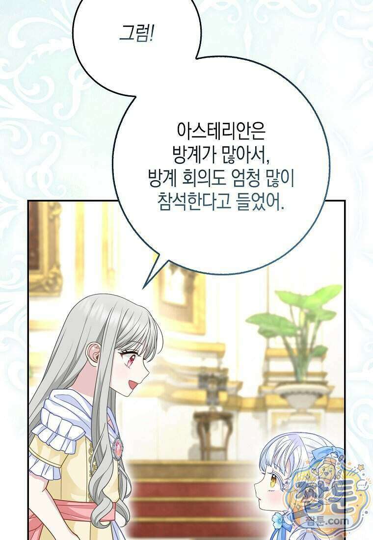 흑표 가문의 설표 아기님 76화 41