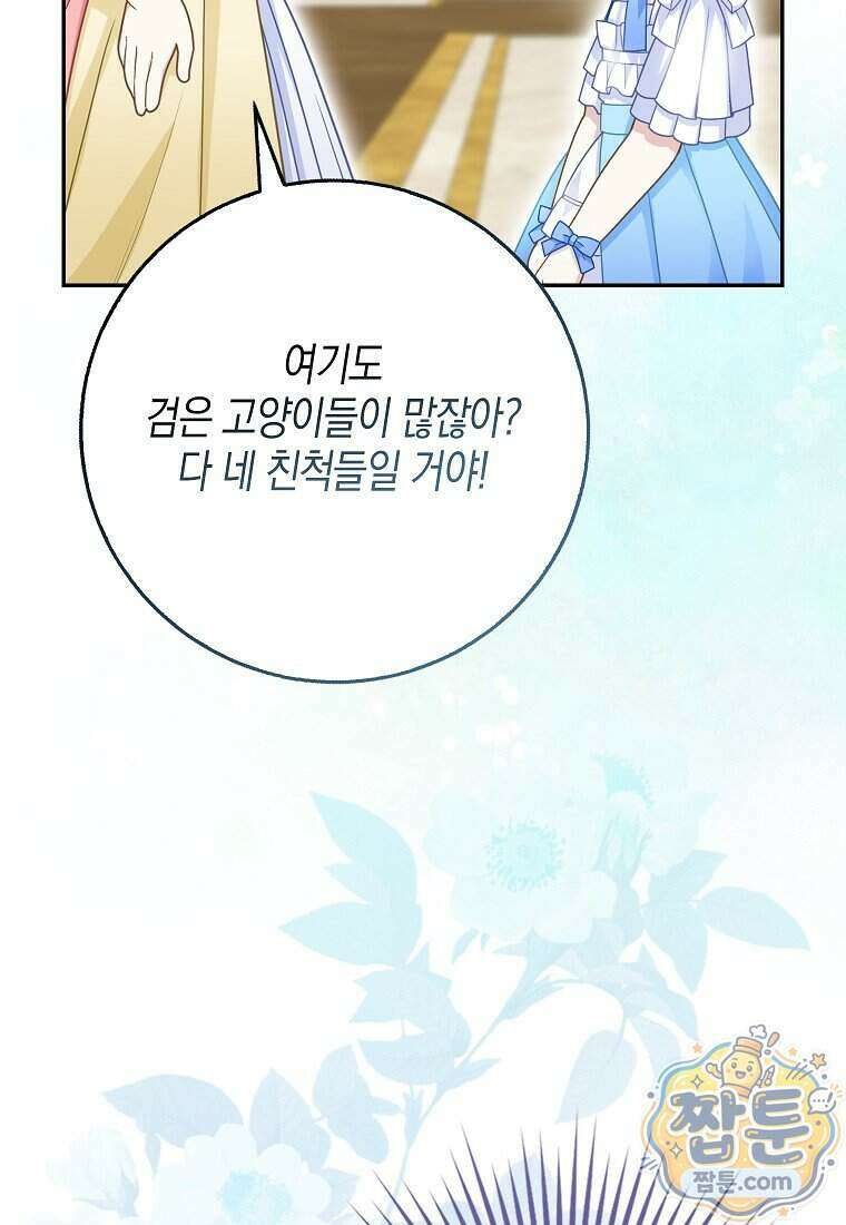 흑표 가문의 설표 아기님 76화 42