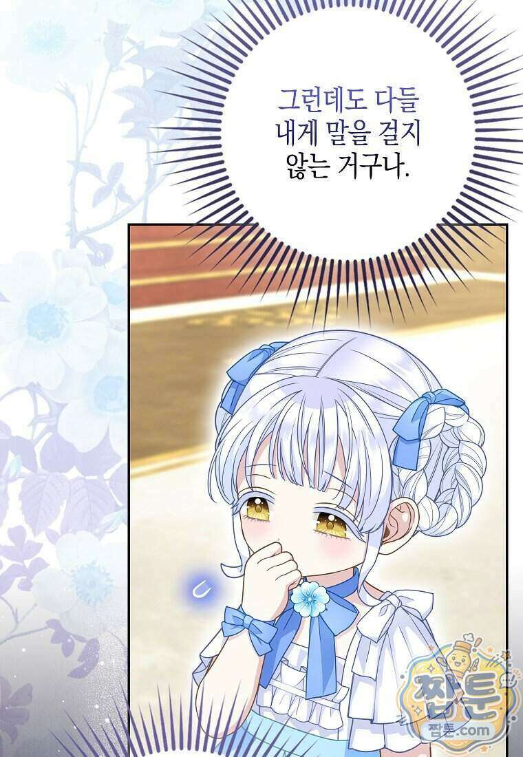 흑표 가문의 설표 아기님 76화 43