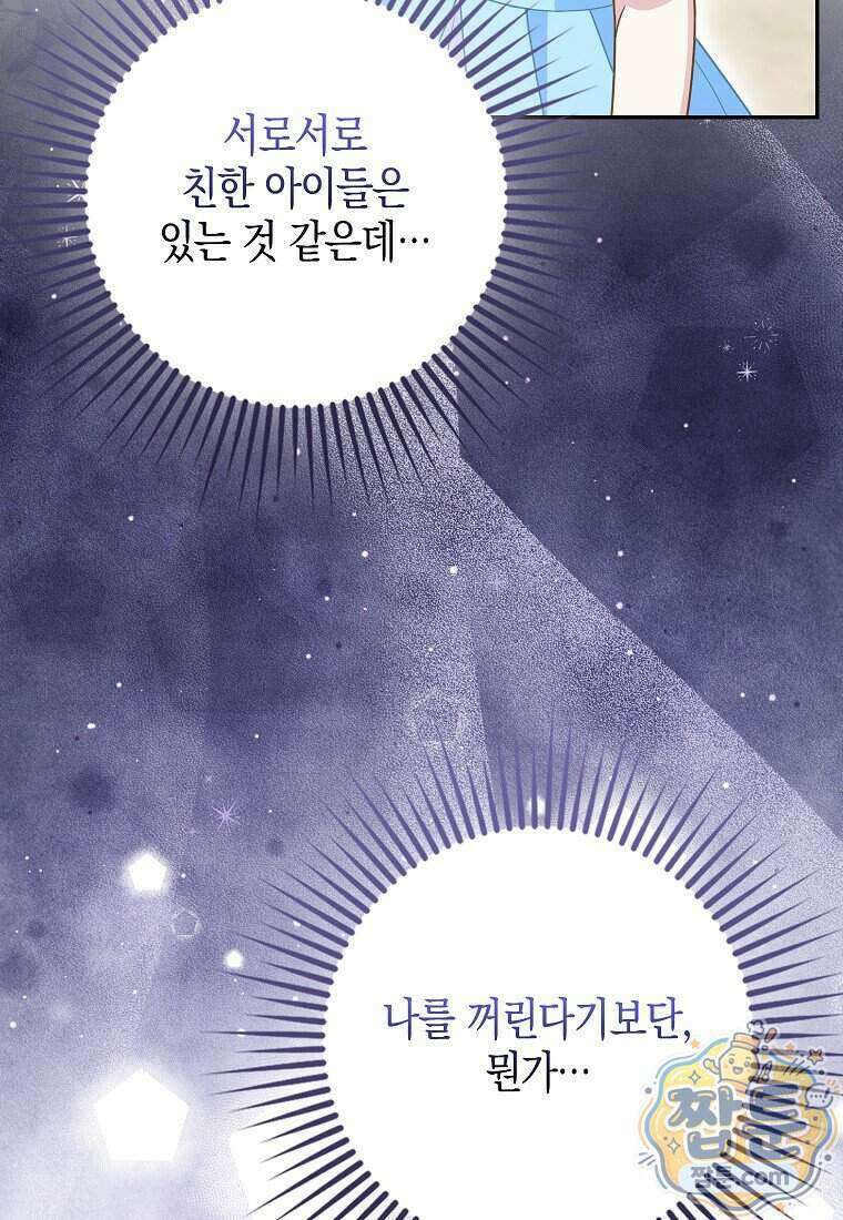 흑표 가문의 설표 아기님 76화 44