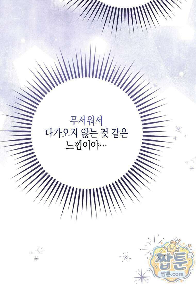 흑표 가문의 설표 아기님 76화 45