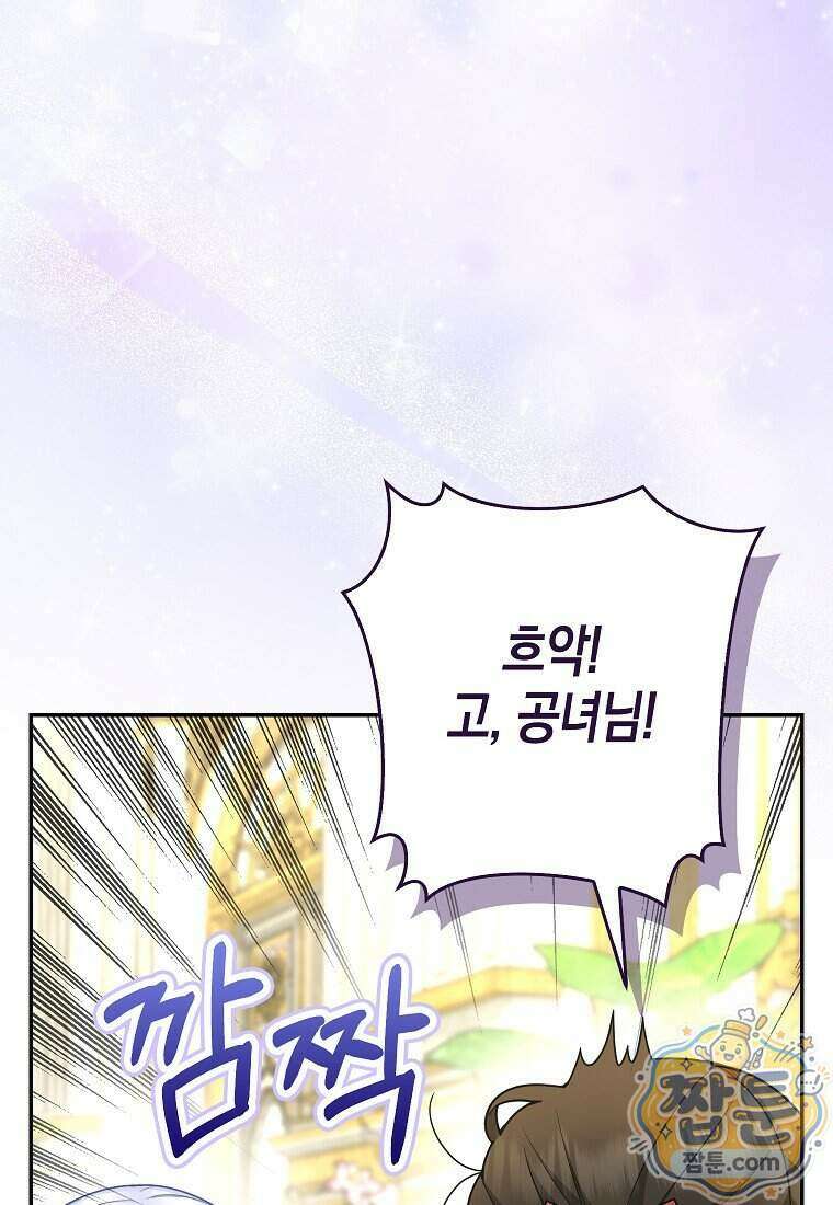 흑표 가문의 설표 아기님 76화 48