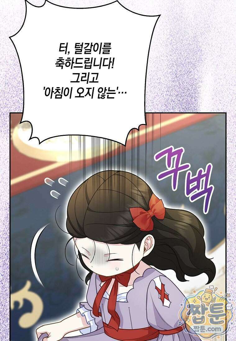 흑표 가문의 설표 아기님 76화 50