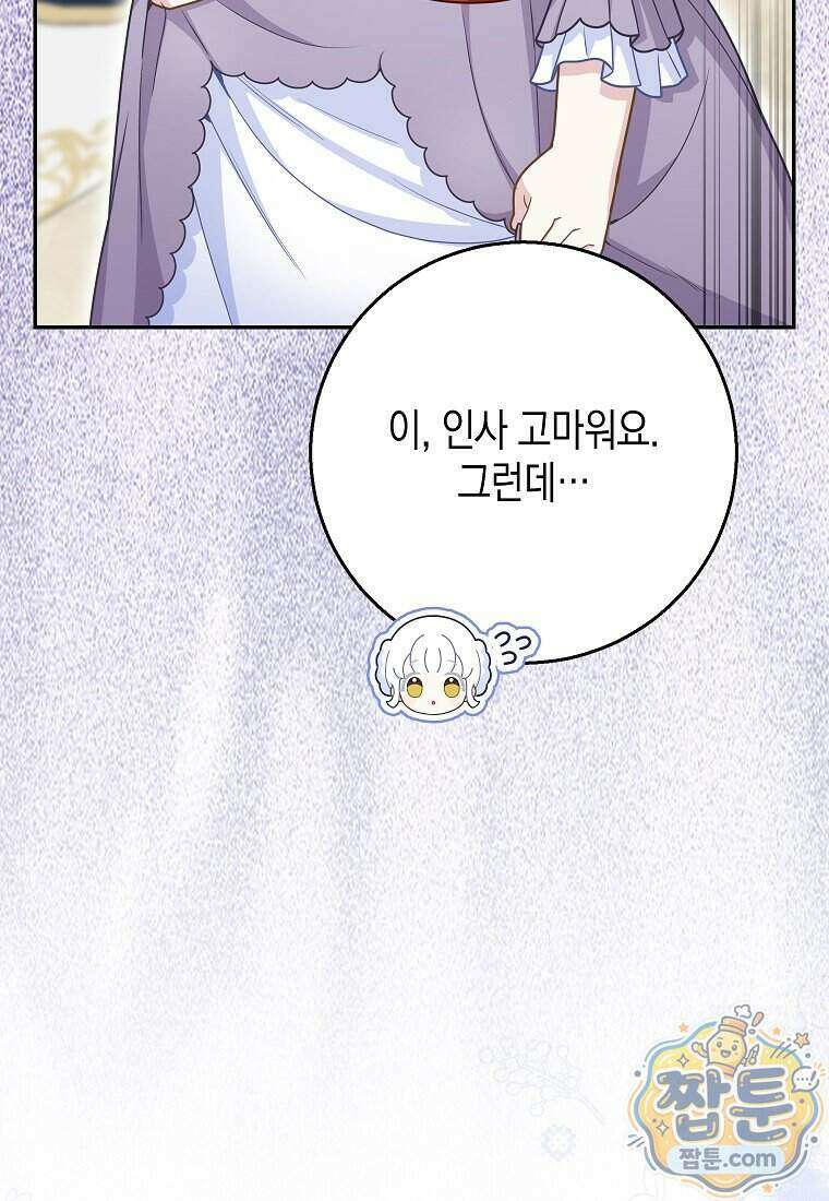 흑표 가문의 설표 아기님 76화 51