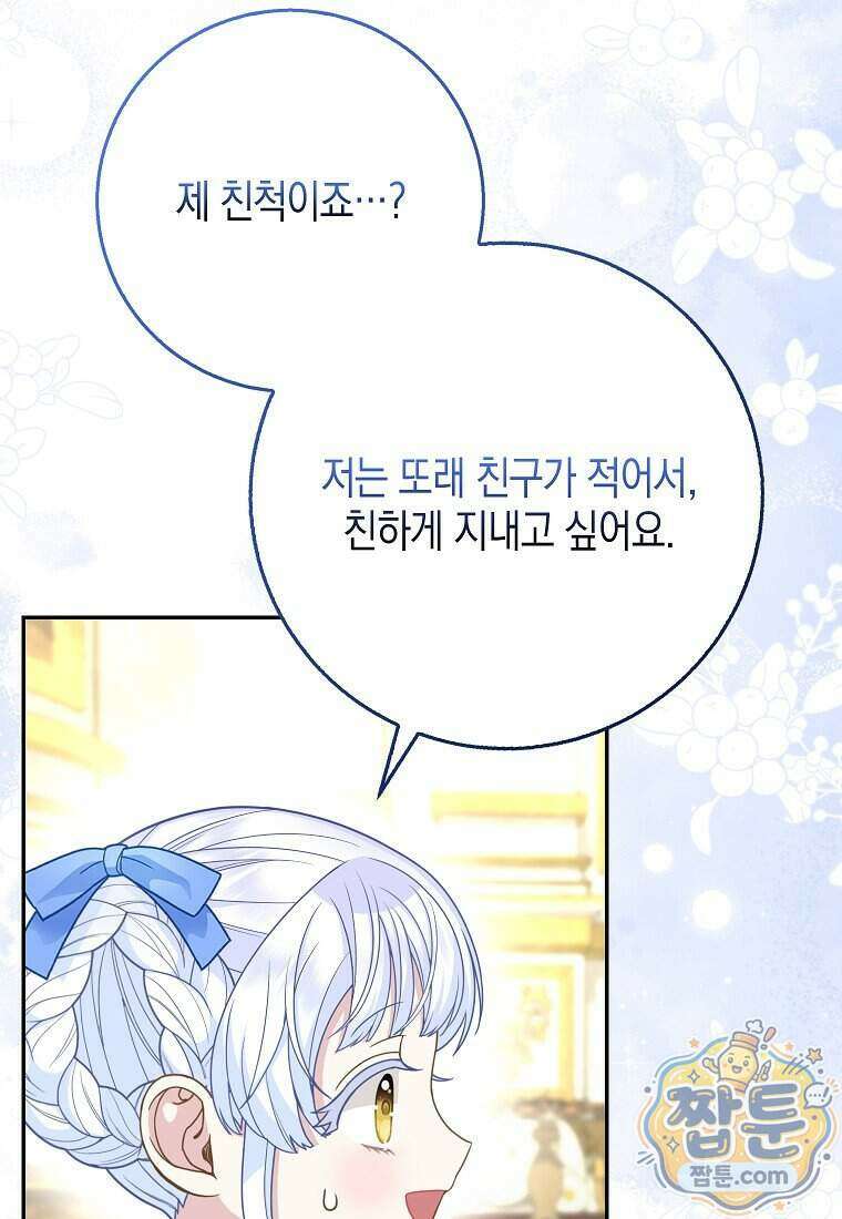 흑표 가문의 설표 아기님 76화 52