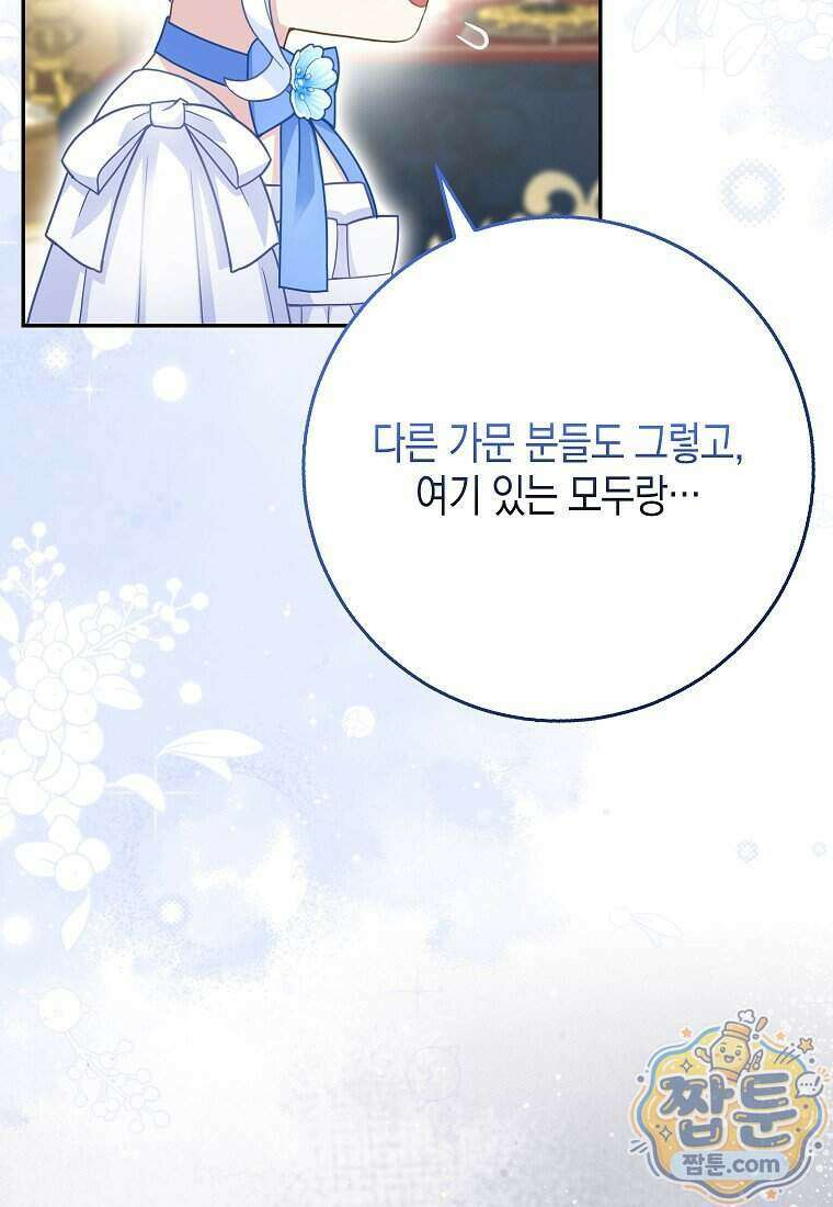 흑표 가문의 설표 아기님 76화 53