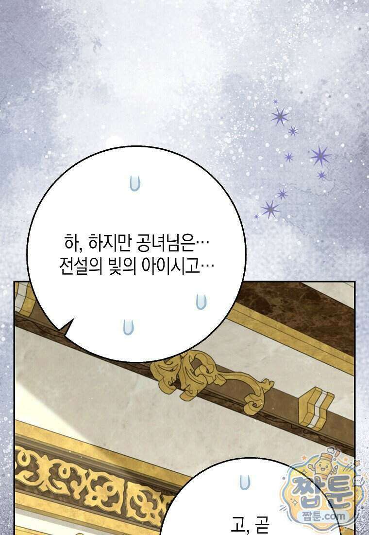 흑표 가문의 설표 아기님 76화 55
