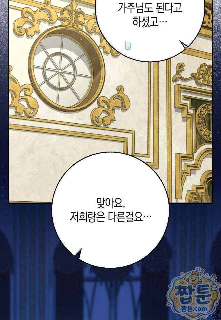 흑표 가문의 설표 아기님 76화 56