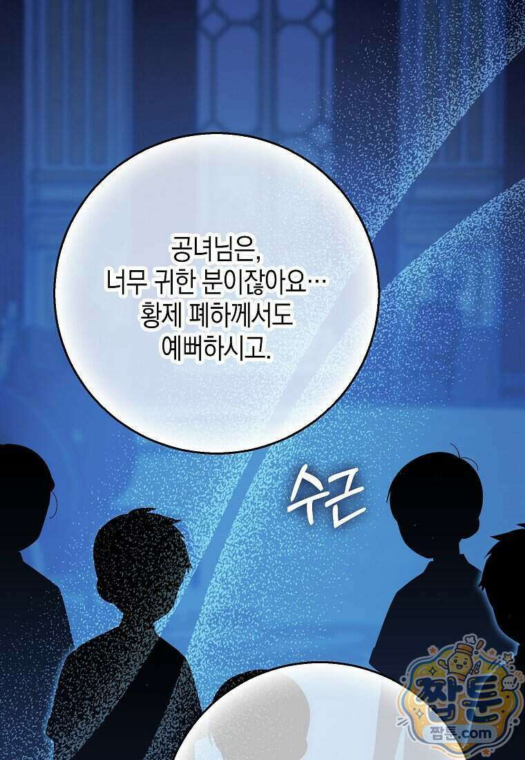 흑표 가문의 설표 아기님 76화 57