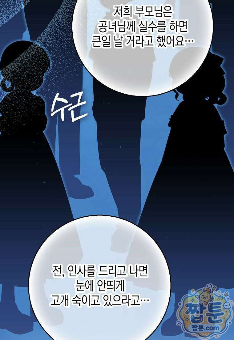 흑표 가문의 설표 아기님 76화 58