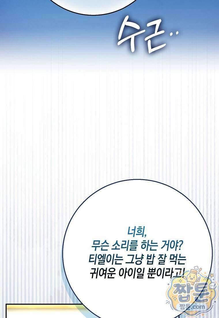 흑표 가문의 설표 아기님 76화 59