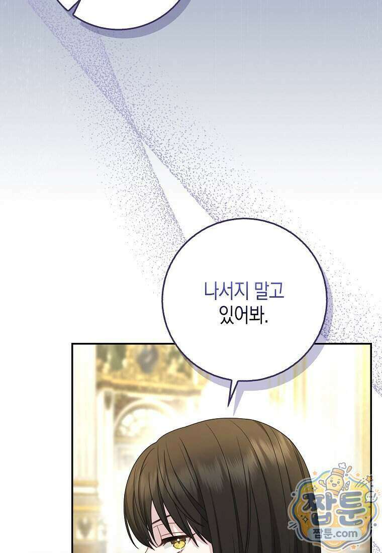 흑표 가문의 설표 아기님 76화 61
