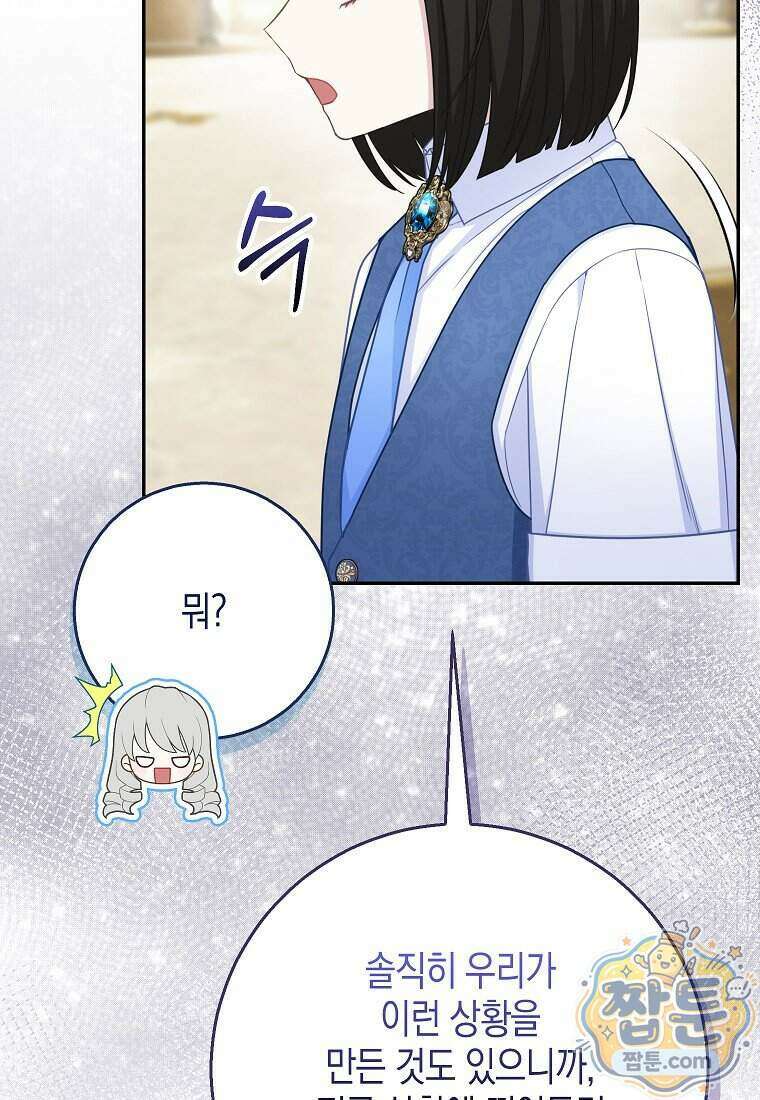 흑표 가문의 설표 아기님 76화 62