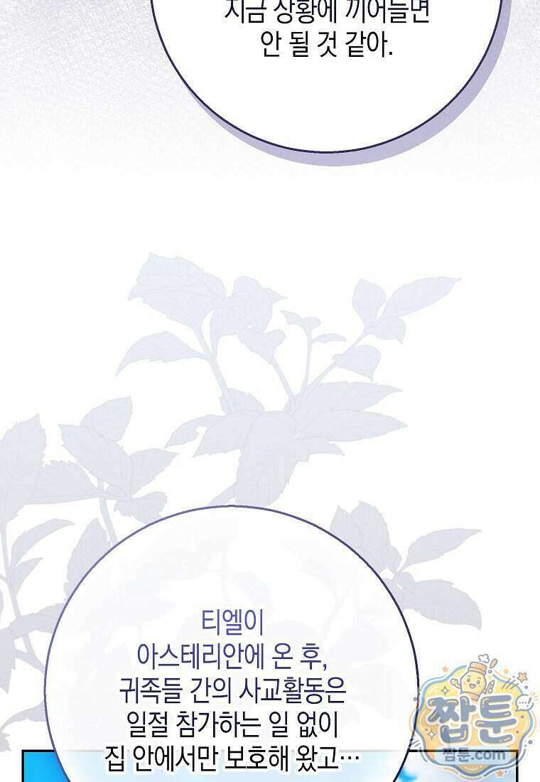 흑표 가문의 설표 아기님 76화 63
