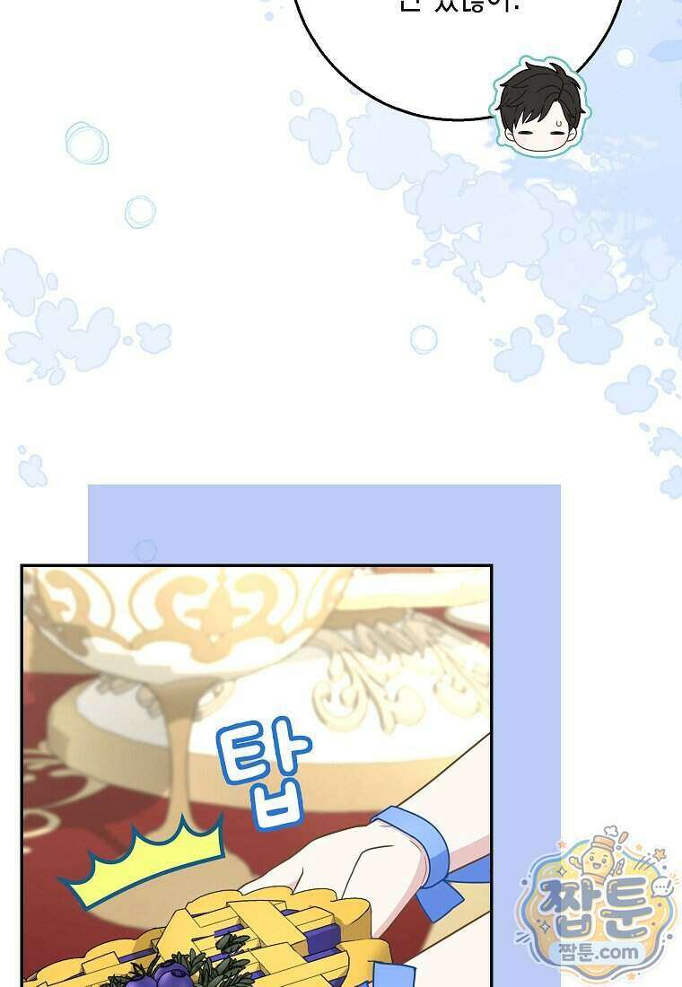 흑표 가문의 설표 아기님 76화 67