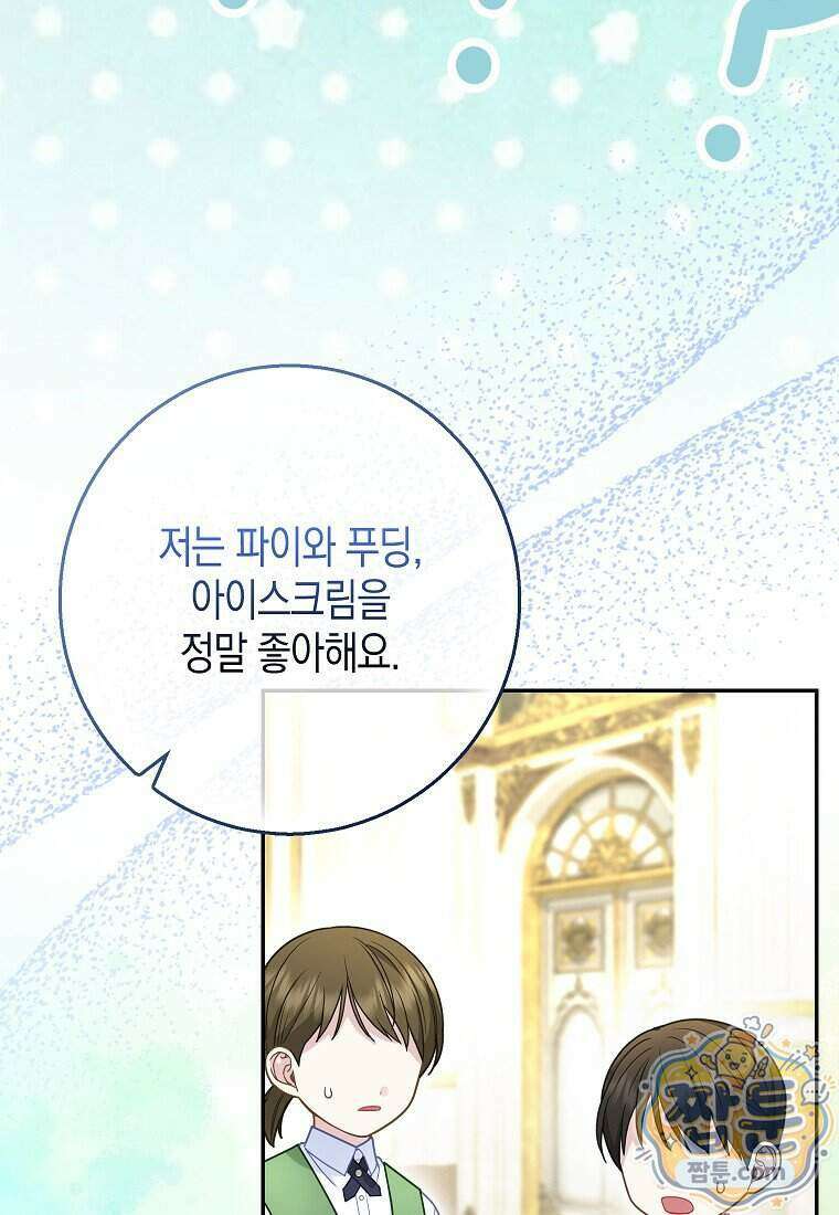 흑표 가문의 설표 아기님 76화 72