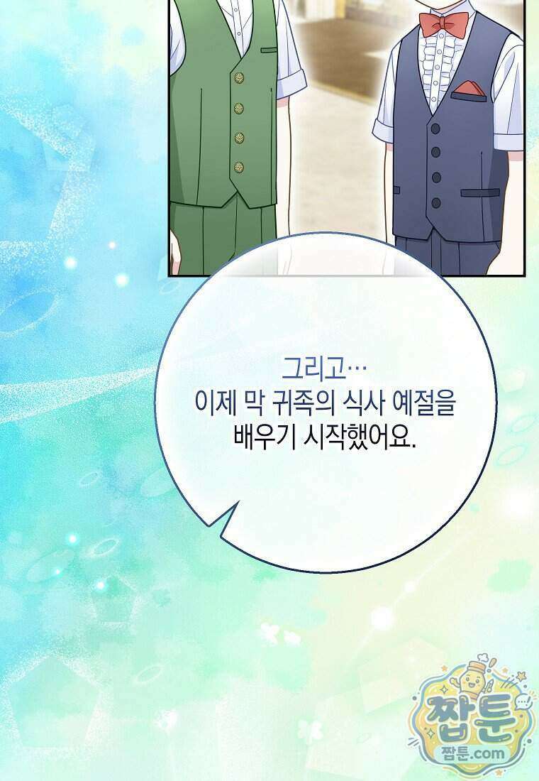 흑표 가문의 설표 아기님 76화 73
