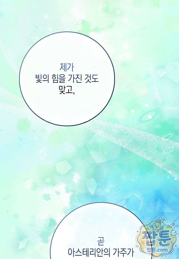 흑표 가문의 설표 아기님 76화 74