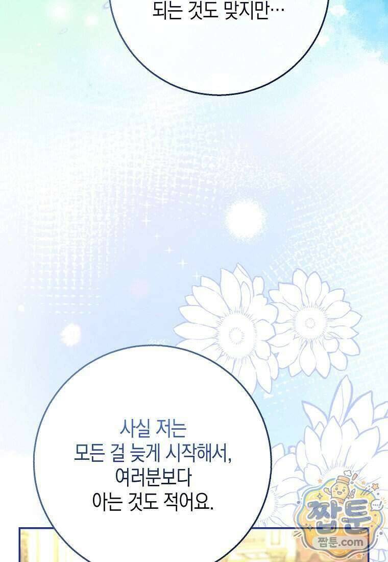 흑표 가문의 설표 아기님 76화 75