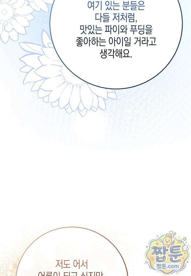 흑표 가문의 설표 아기님 76화 77