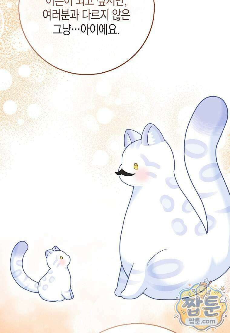 흑표 가문의 설표 아기님 76화 78