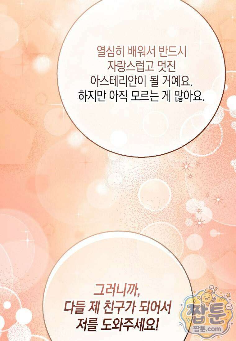 흑표 가문의 설표 아기님 76화 79