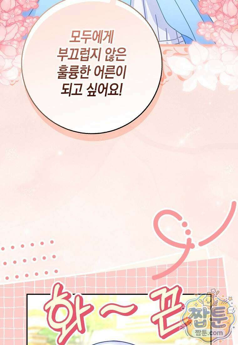 흑표 가문의 설표 아기님 76화 81