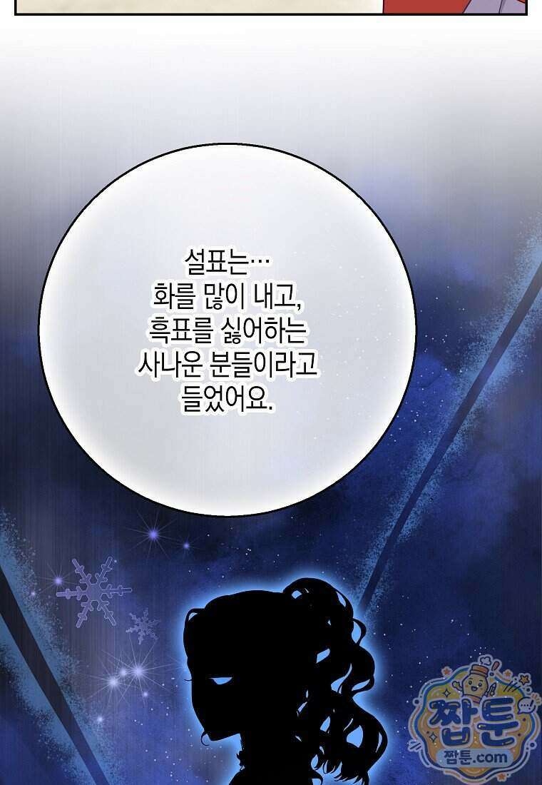 흑표 가문의 설표 아기님 76화 84