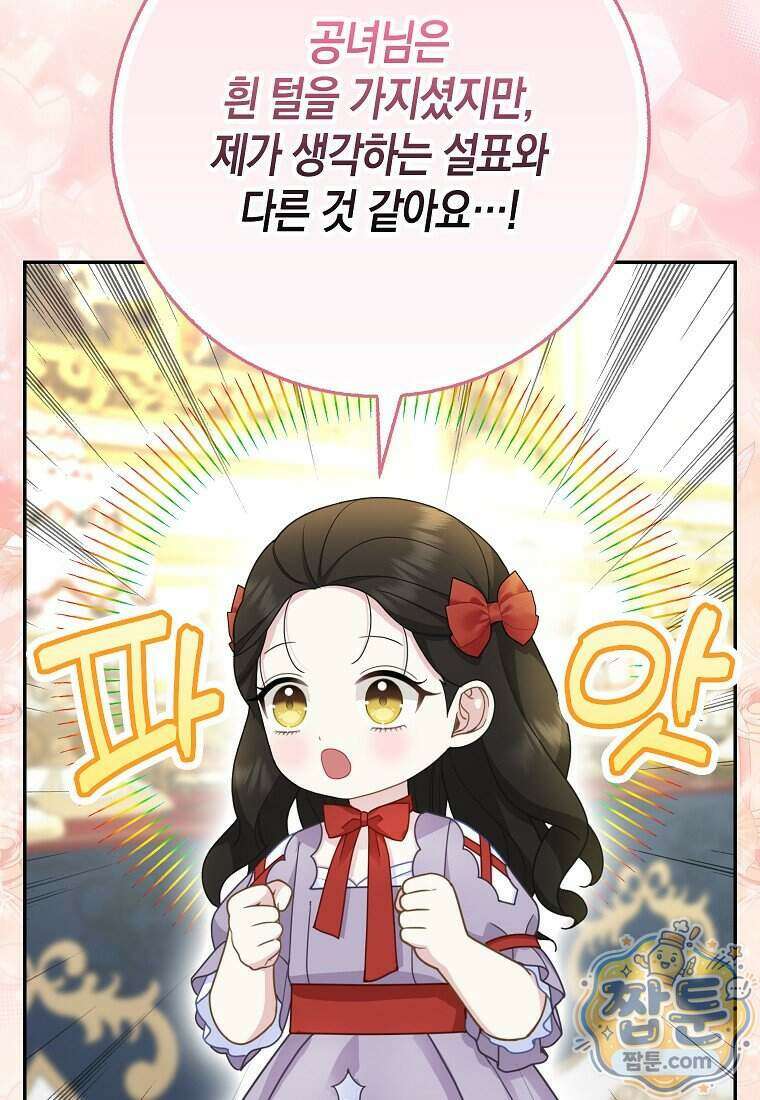 흑표 가문의 설표 아기님 76화 87