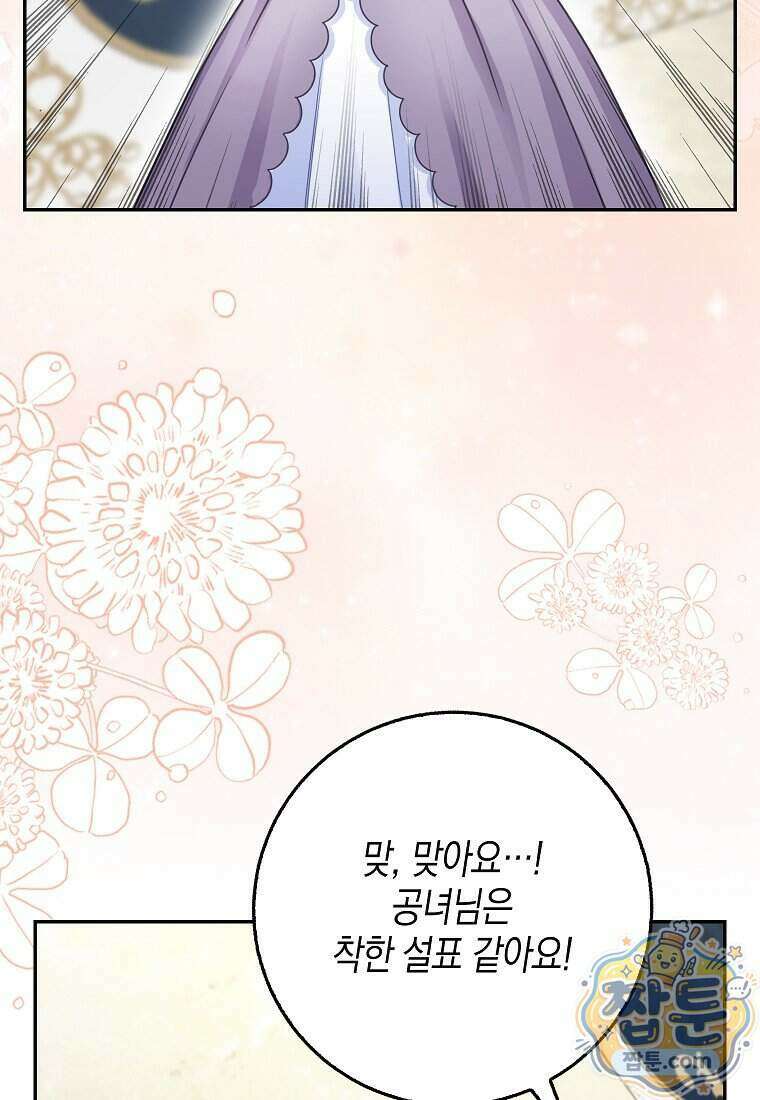 흑표 가문의 설표 아기님 76화 88