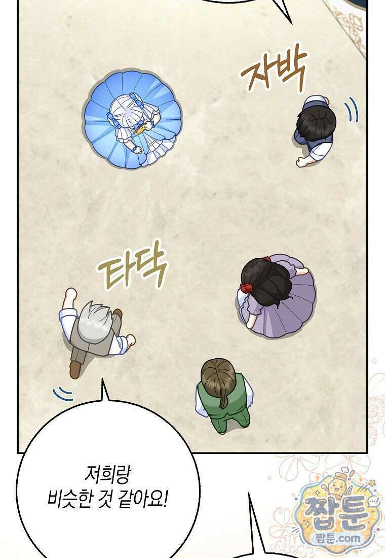 흑표 가문의 설표 아기님 76화 89