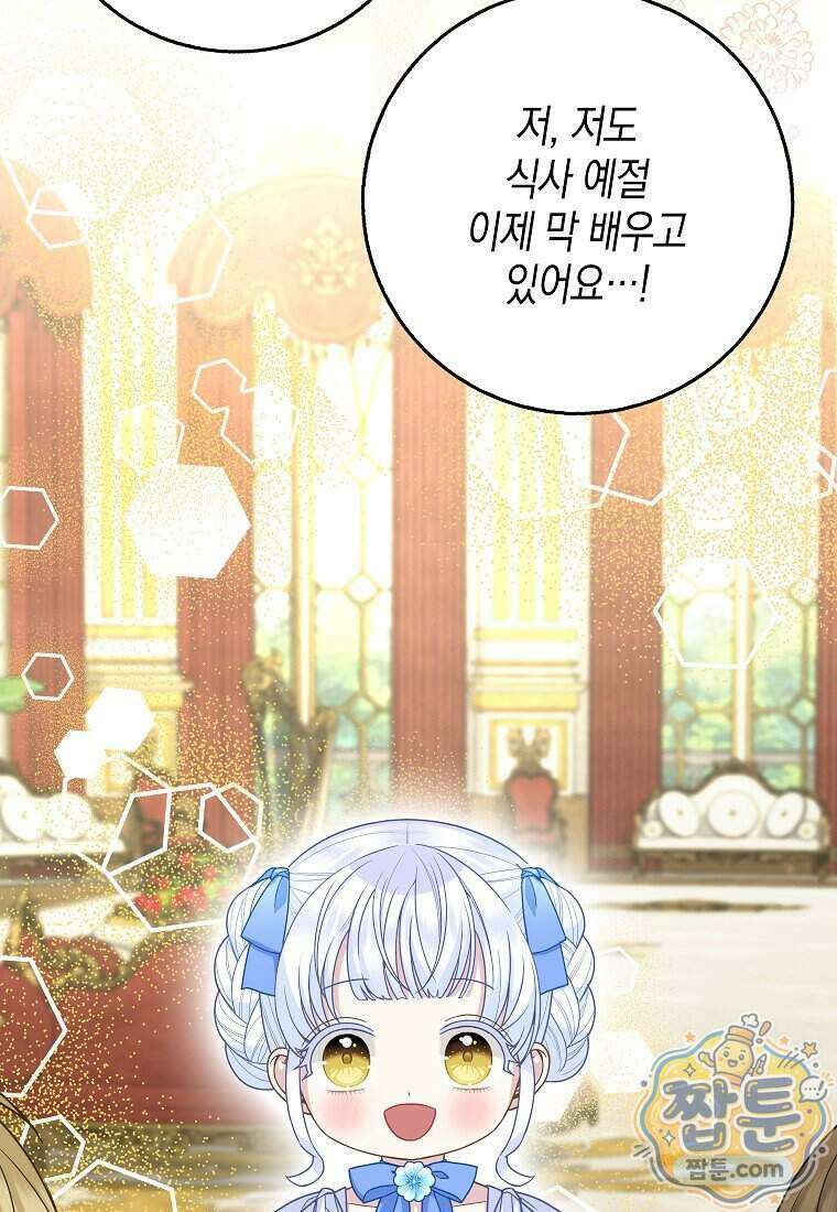흑표 가문의 설표 아기님 76화 90