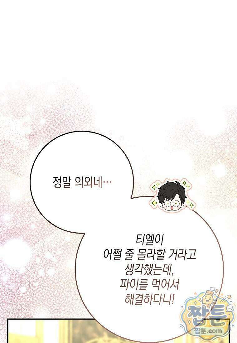 흑표 가문의 설표 아기님 76화 92