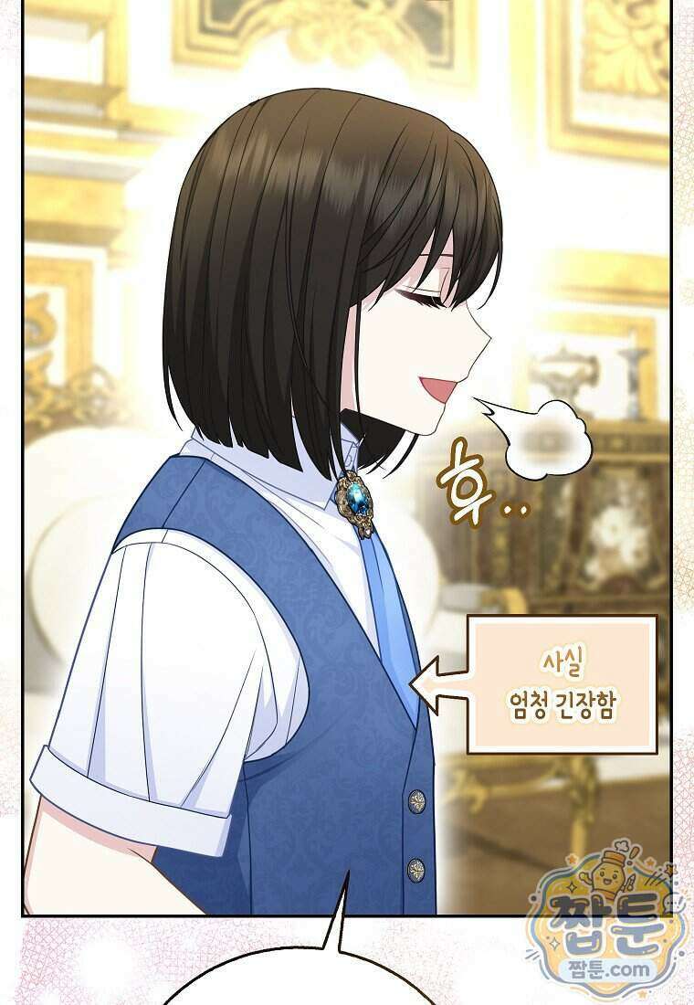 흑표 가문의 설표 아기님 76화 93