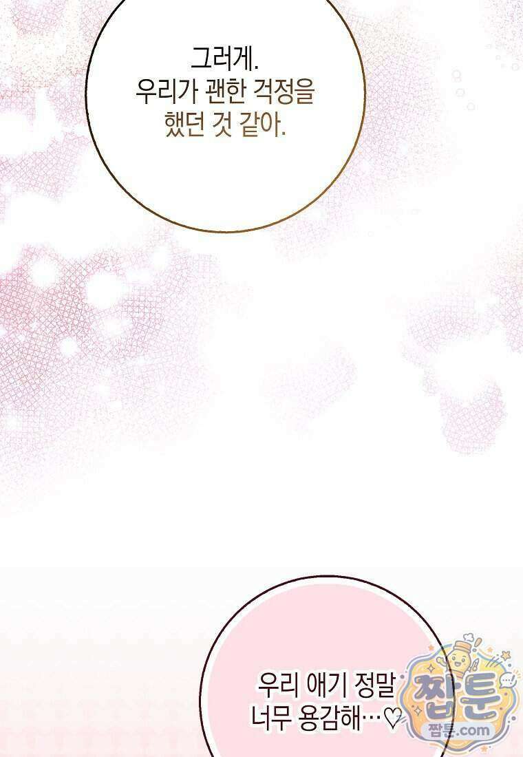 흑표 가문의 설표 아기님 76화 94