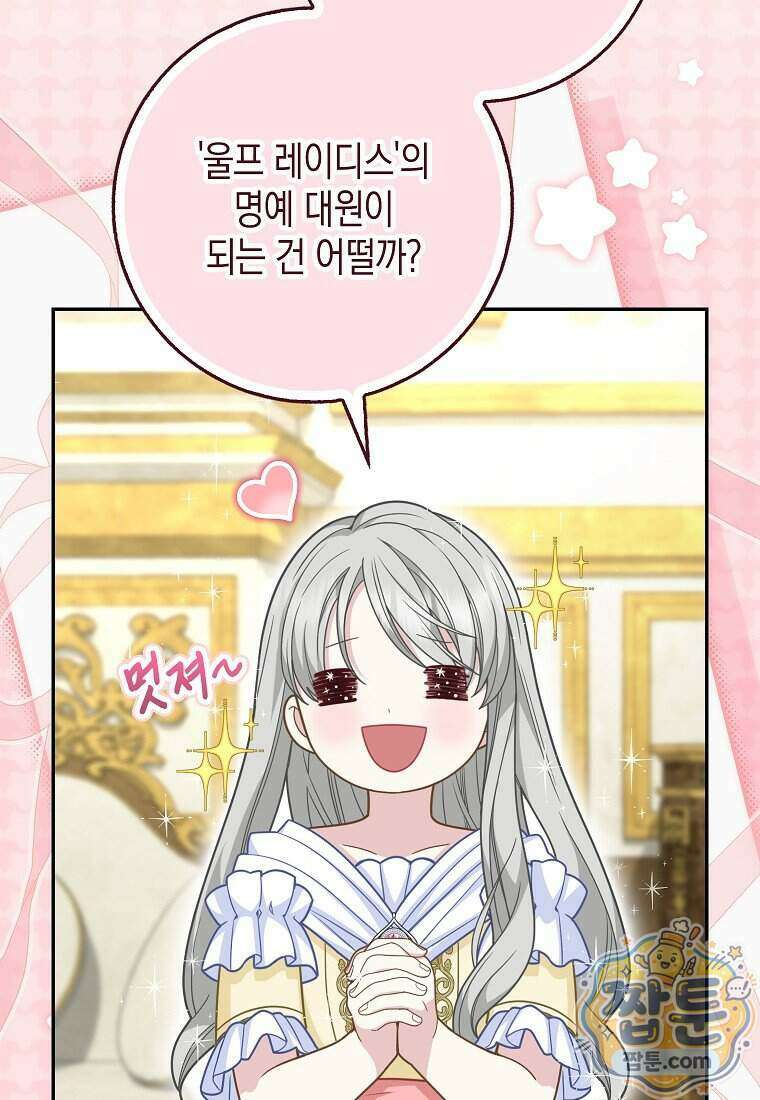 흑표 가문의 설표 아기님 76화 95