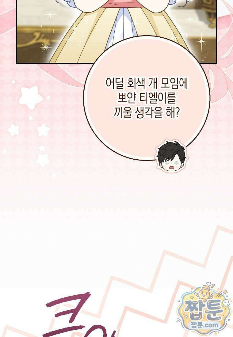 흑표 가문의 설표 아기님 76화 96