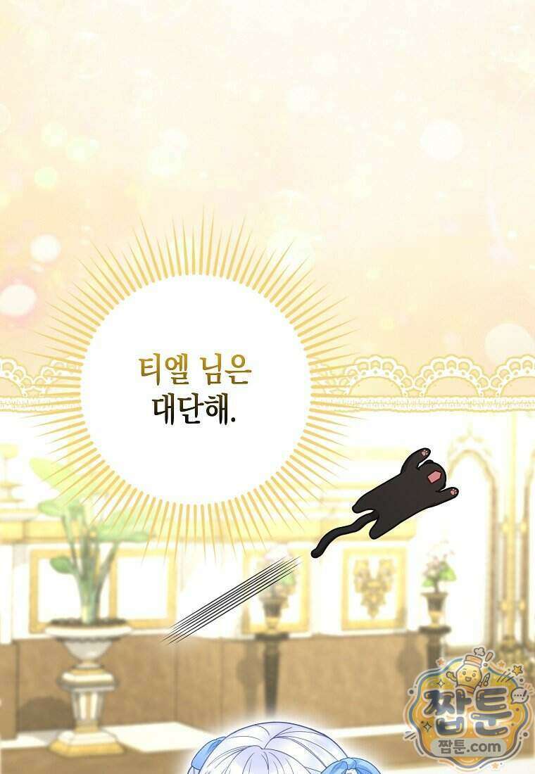 흑표 가문의 설표 아기님 76화 98