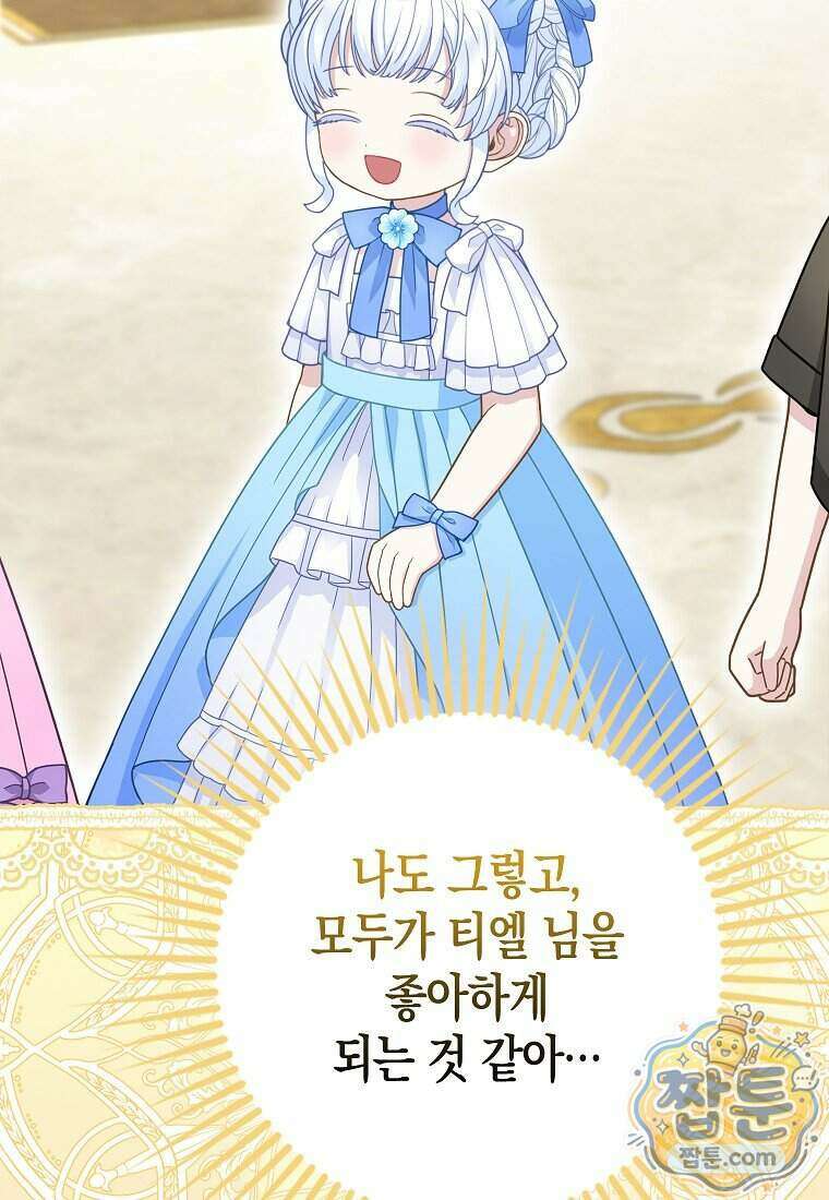 흑표 가문의 설표 아기님 76화 99