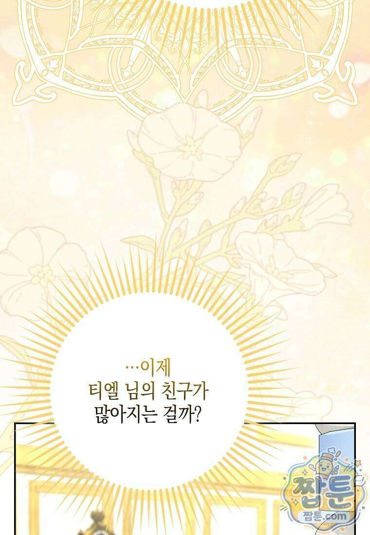 흑표 가문의 설표 아기님 76화 100