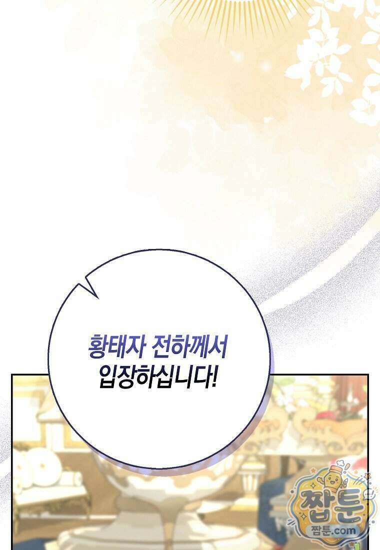 흑표 가문의 설표 아기님 76화 102