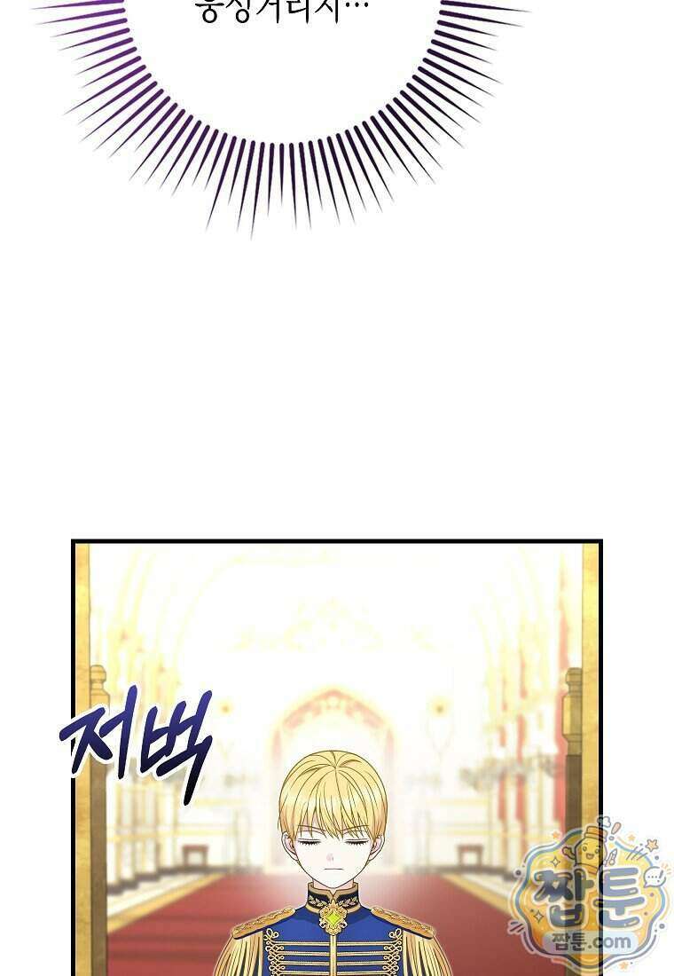 흑표 가문의 설표 아기님 76화 107