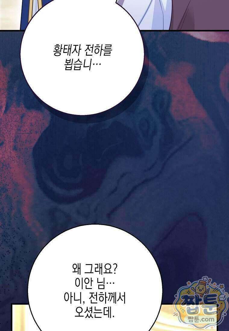 흑표 가문의 설표 아기님 76화 110