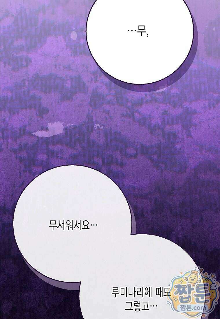 흑표 가문의 설표 아기님 76화 112
