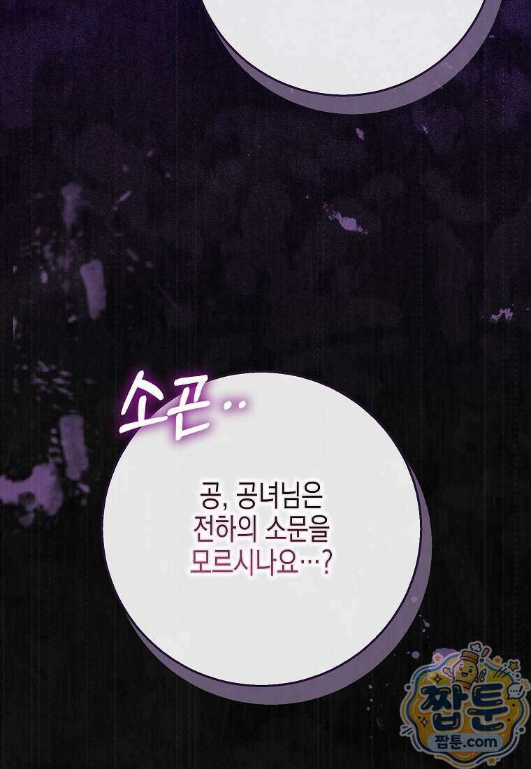흑표 가문의 설표 아기님 76화 113